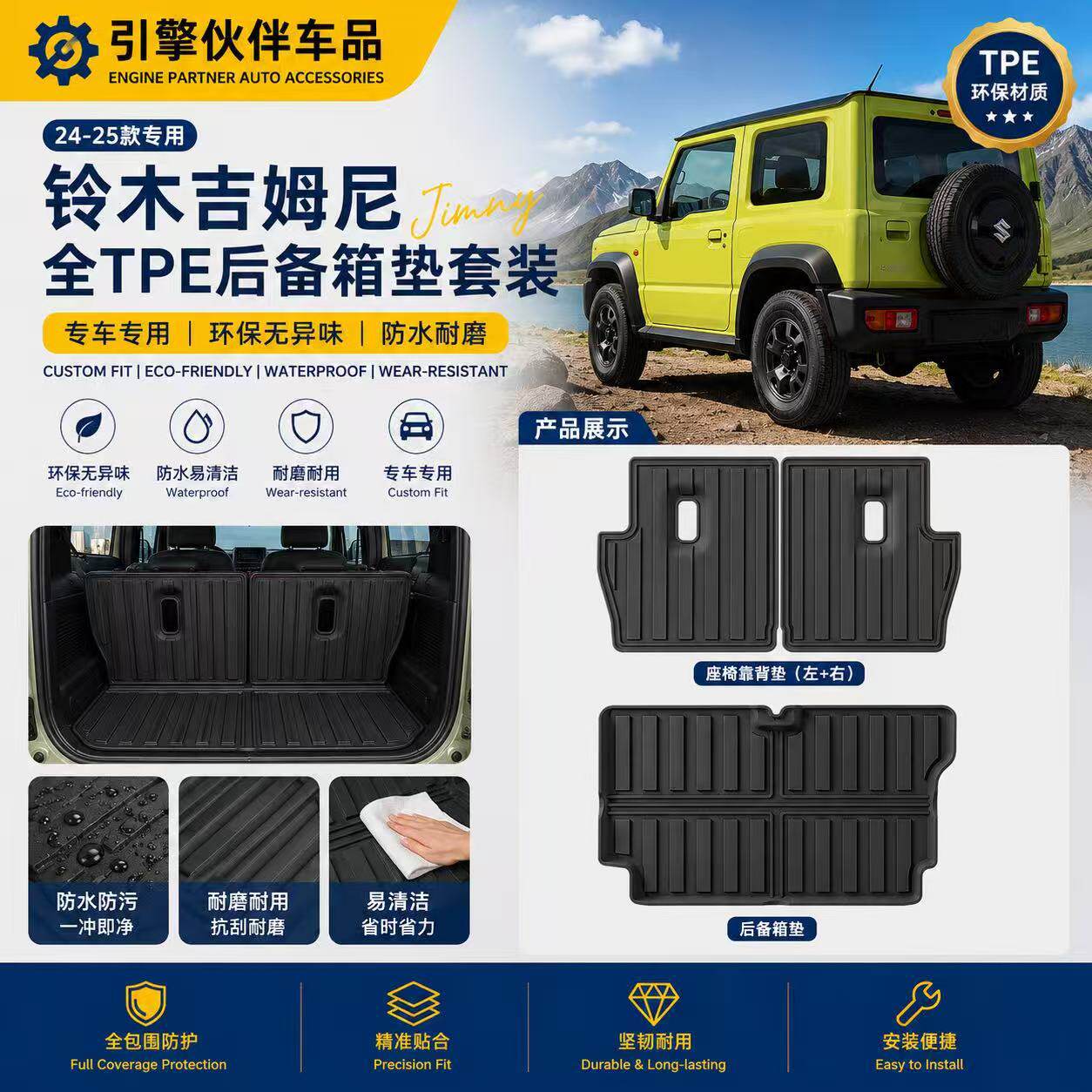 适用于24-25款铃木Jimny吉姆尼汽车后备箱垫全tpe座椅靠背垫跨境