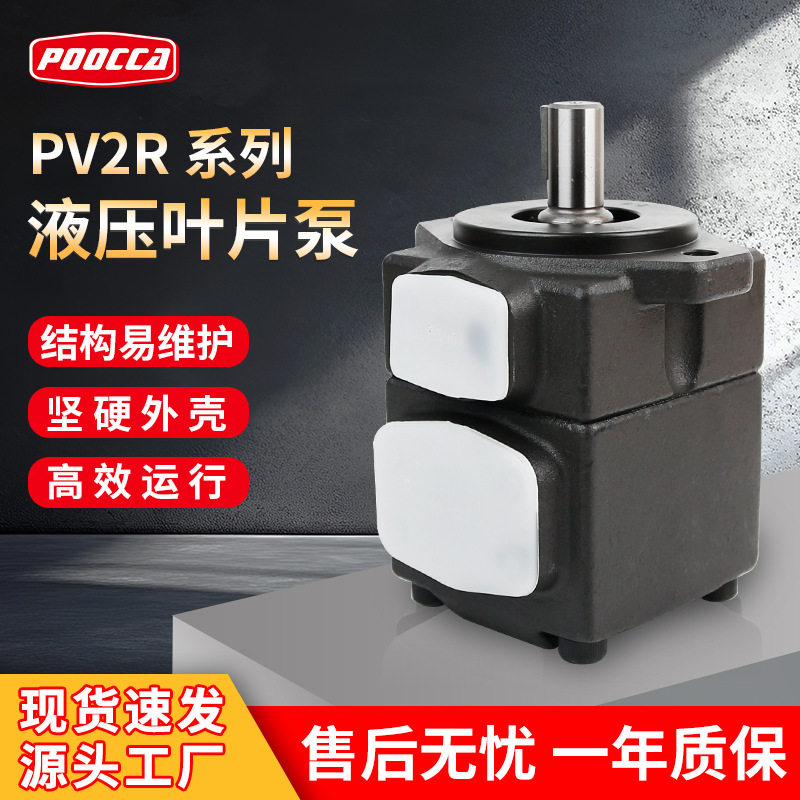 现货直供液压叶片泵PV2R系列超静音增压定量高压油泵直销高压直销