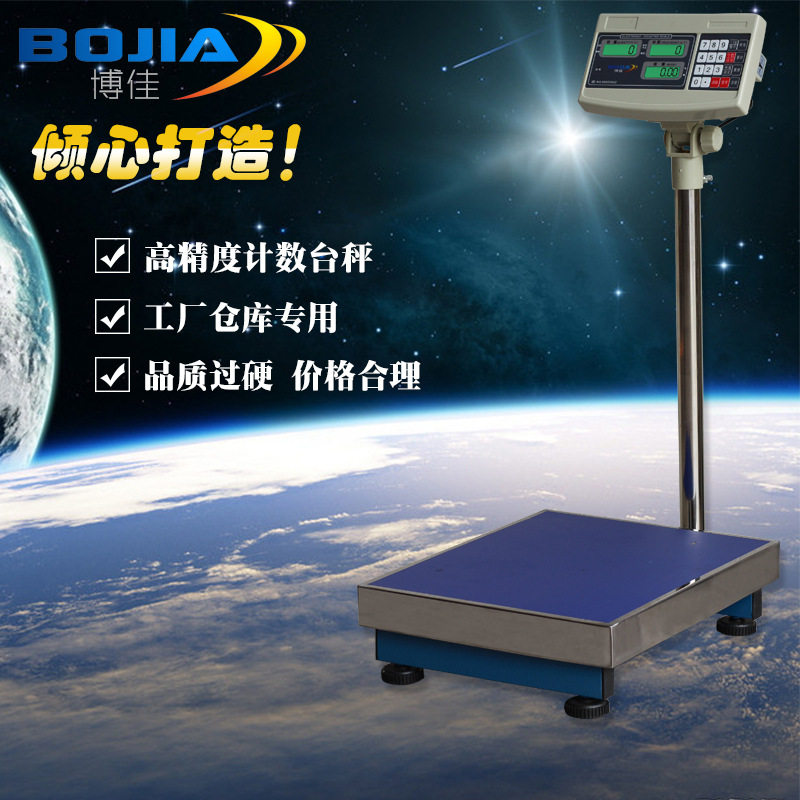 博佳电子秤100kg台称精密计重秤150公斤计数称300kg落地工业台
