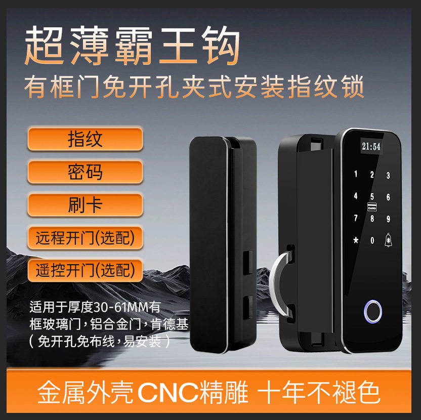 免开孔有框玻璃门指纹智能锁