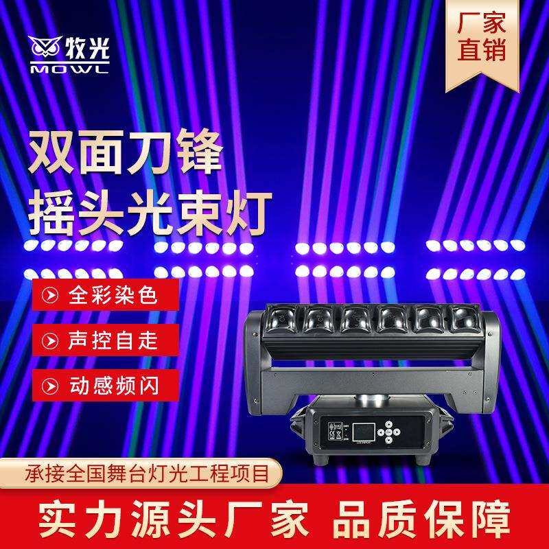 6颗40W双面刀锋led频闪灯酒吧氛围灯七彩旋转摇头光束灯舞台灯光