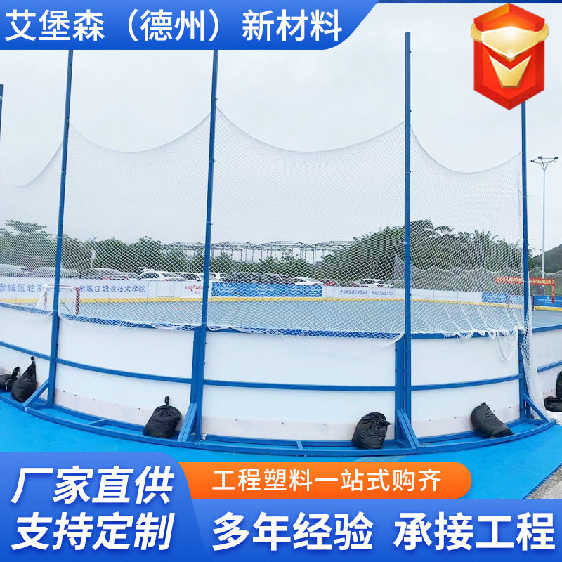 冰雪世界冰球场围栏轮滑场仿真冰场围栏仿真冰板全套供应