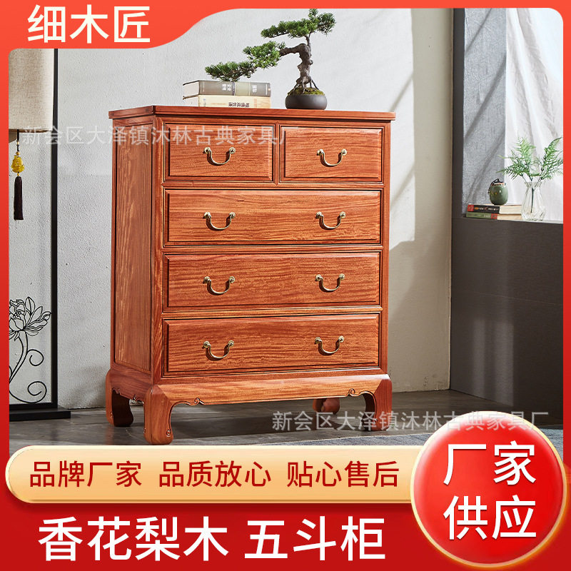 中式红木香花梨五斗柜多抽屉收纳