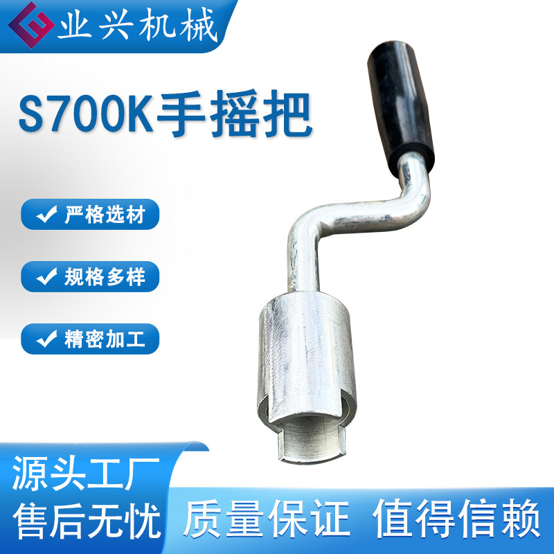 S700K道岔套筒扳手 Z字型不锈钢转辙机摇把 转辙机手摇把