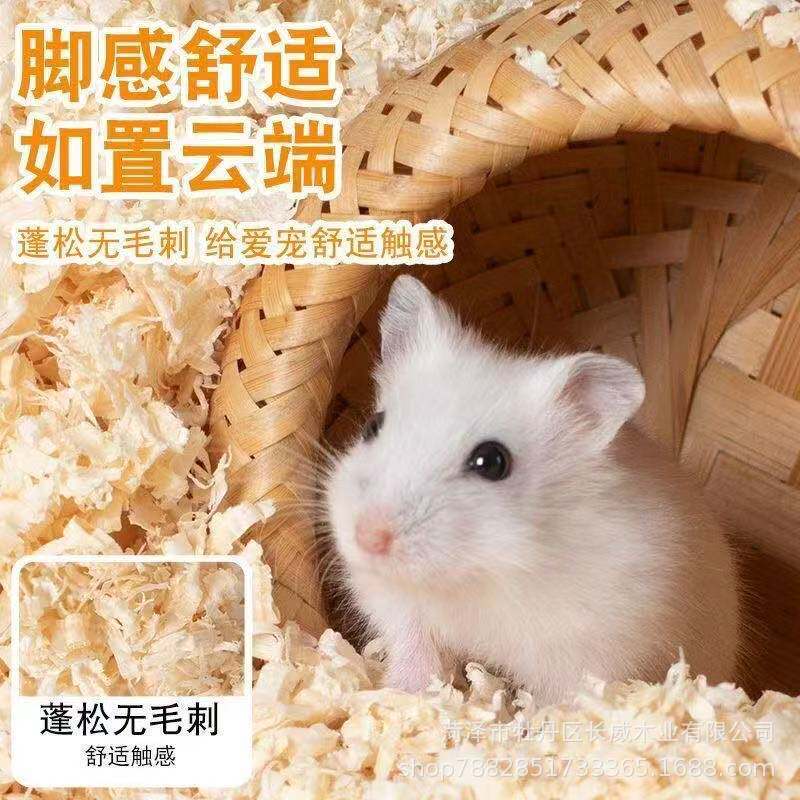 仓鼠木屑尿砂垫料专用保暖锯末吸水刨花金丝熊除尘吸水四季通用