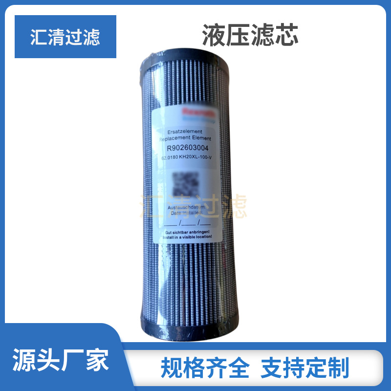 厂家供应R902603004液压泵滤芯62.0180KH20XL-J00-0-V液压滤芯