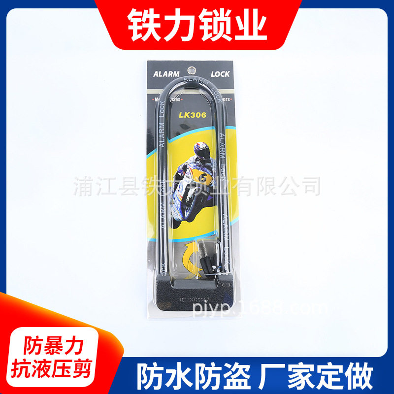 【铁力】厂家供应摩托车锁 抗液压剪防盗报警车锁双玻璃门锁