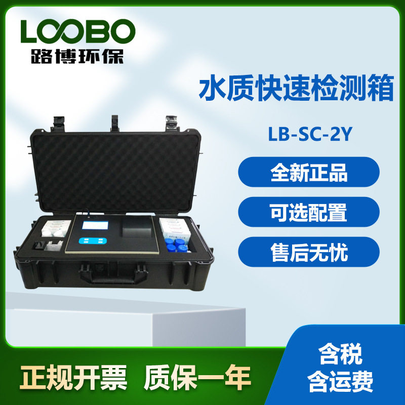 防水应急水质快速检测箱水质测定箱水质快检箱污水快检箱图片