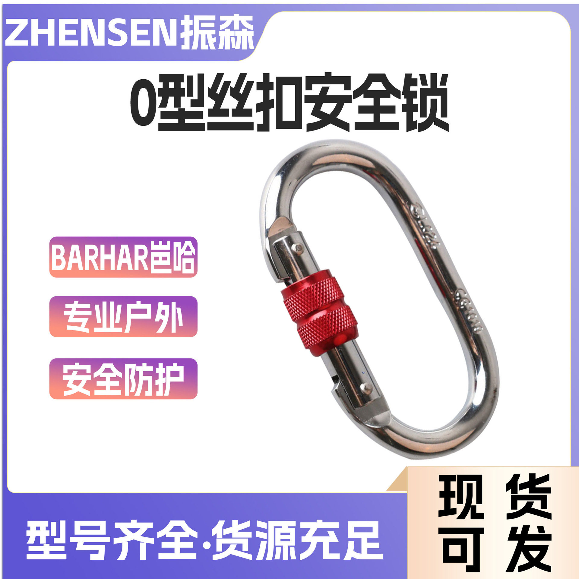 户外攀岩速降BK1010丝扣锁快挂