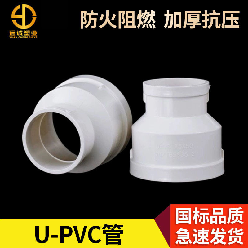 U-PVC排水大小头变径异径接头直接直通排风大小头水管接头U-PVC管