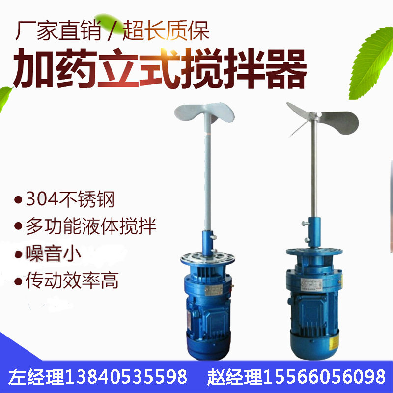 污水加药立式搅拌机化工洗洁精