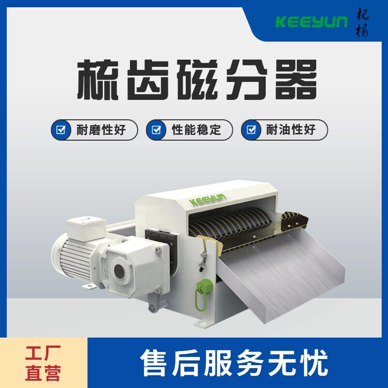 磨床配套梳齿磁性分离机强力