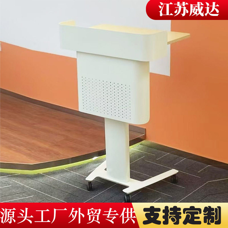现代简约升降可移动演讲台
