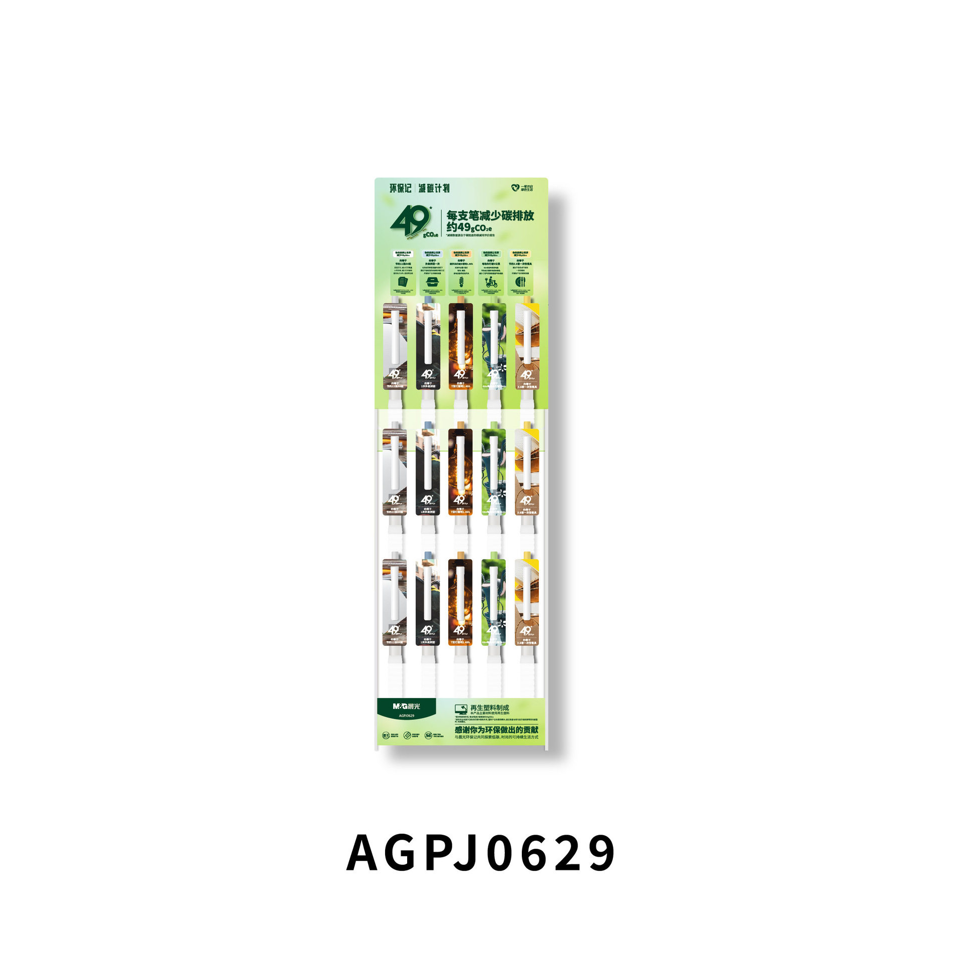 AGPJ0629 环保记黑0.5按动中性笔架装 文具批发