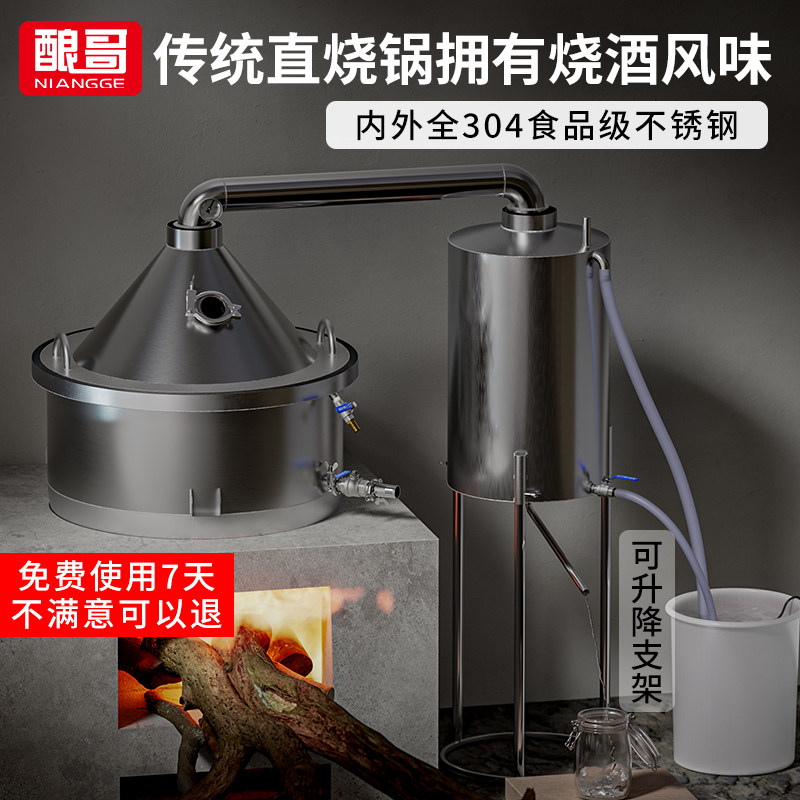 。烧酒设备白酒设备酿酒锅传统烤酒烧火蒸酒直烧煮酒蒸馏不锈钢酿