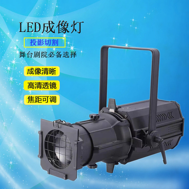 led成像灯车展灯剧院婚庆投影正白定焦200W成像舞台灯光灯光秀