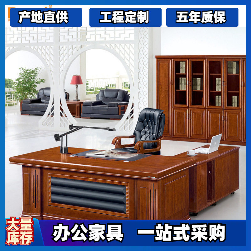 跨境工厂B28老总办公桌皇牌实木大班台老板桌中式总裁桌主管桌B-3