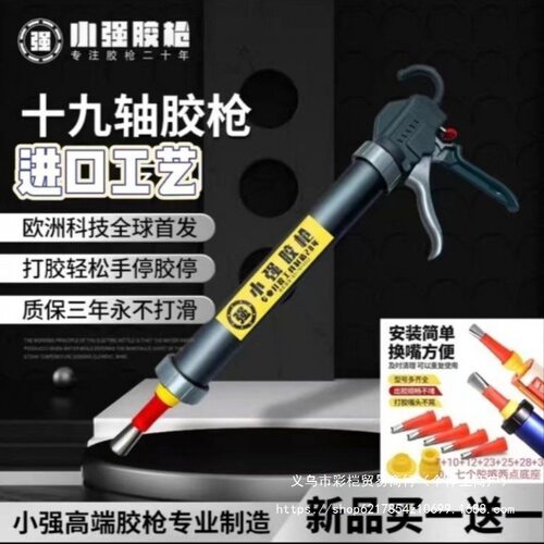 19轴二合一自动断胶玻璃胶枪