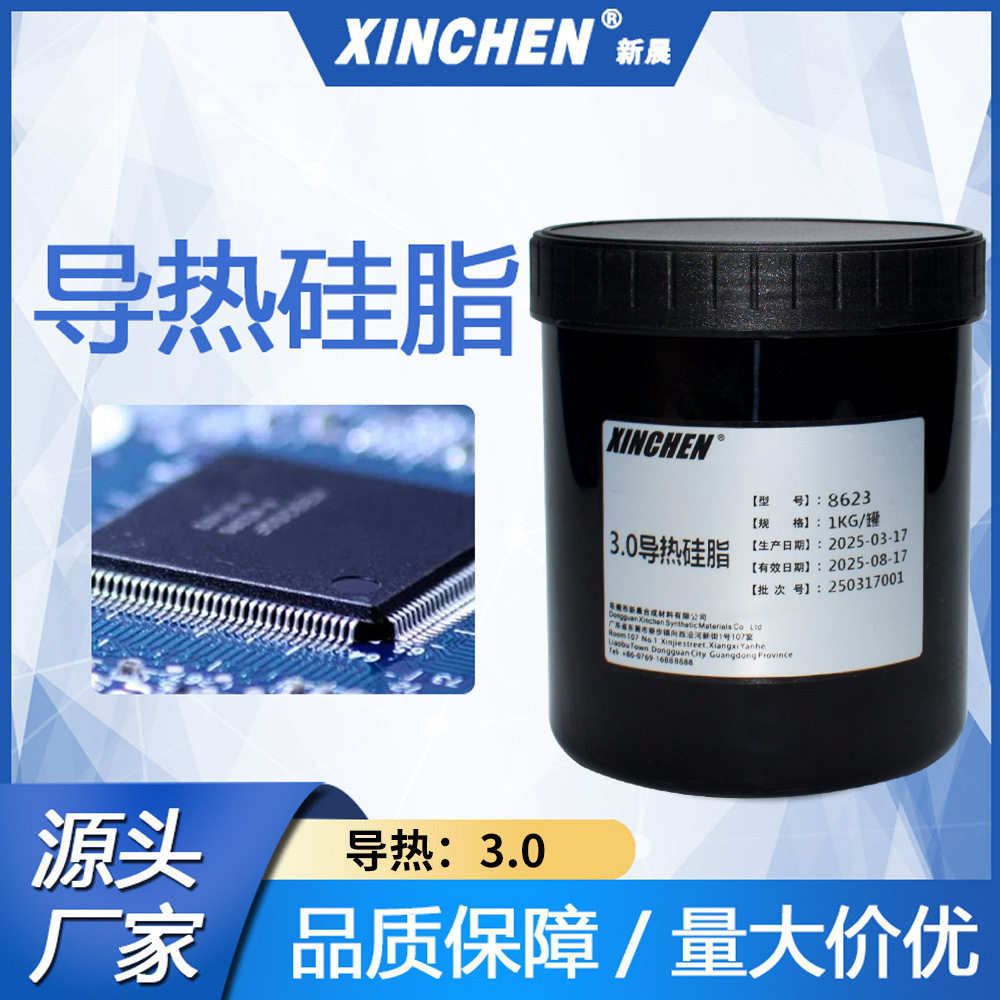绝缘导热硅脂厂家直供耐高温 高导热 不固化 耐气候 导热硅脂3.0