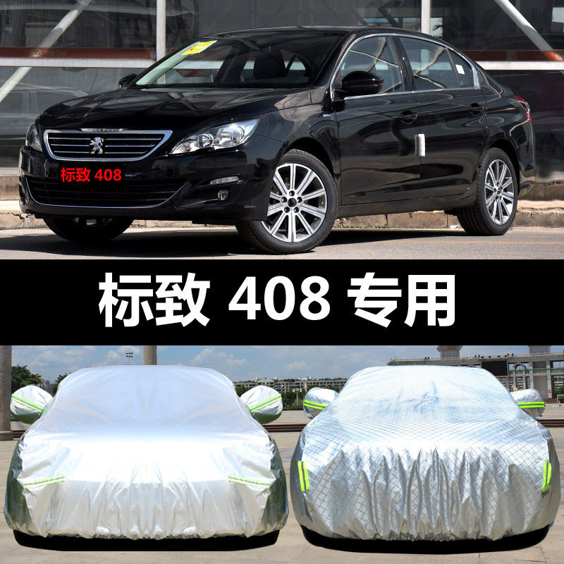 东风标致新408专用防晒车衣