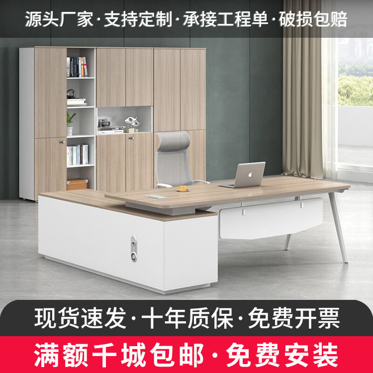 简约现代老板办公桌椅组合