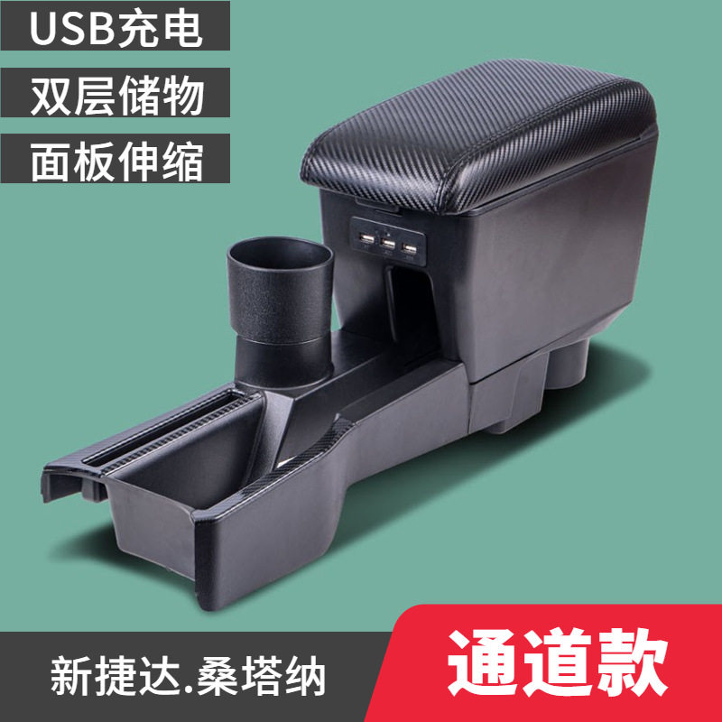 2013款-21款新桑塔纳扶手箱新捷达VA3用中央手扶箱改装配件储物盒