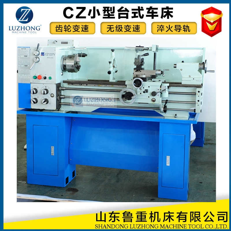 车床厂家直销CZ1237V车床无级变速小型车削机床精密微型台式车床
