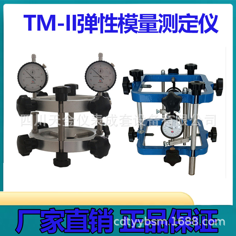厂家批发混泥土弹性模量测定仪TM-II测量方形圆形弹性模测定仪