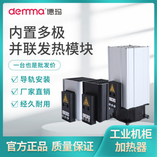 工业机柜PTC加热器220V恒温