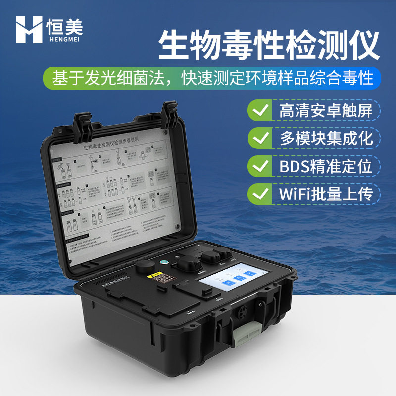 生物毒性检测仪便携式发光细菌毒性检测水质综合毒性测定分析仪器