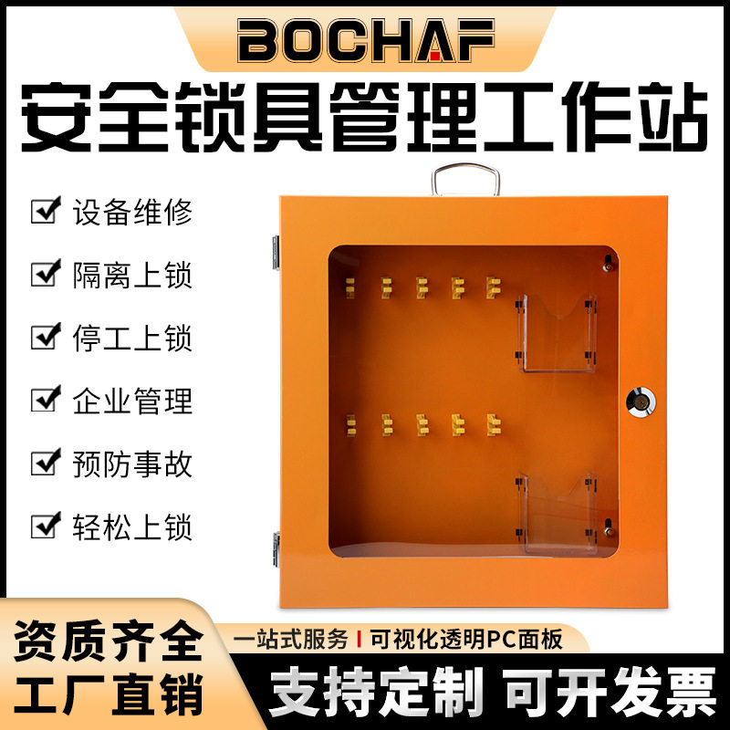 工业挂壁LOTO安全停工锁箱