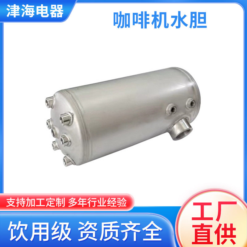 精准定量汽水分离商用家用咖啡机内胆 不锈钢加厚蒸汽内胆水胆