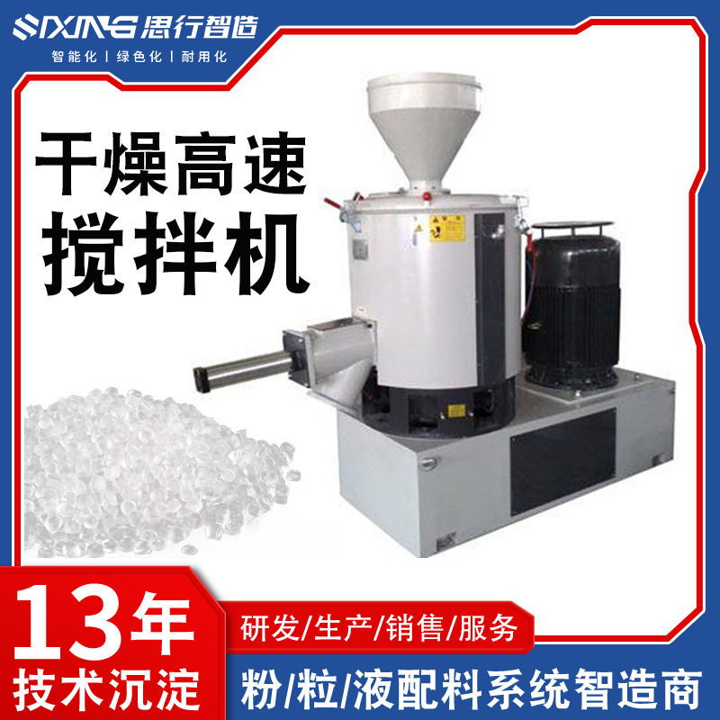 PVC树脂粉圆筒高速干燥混合机
