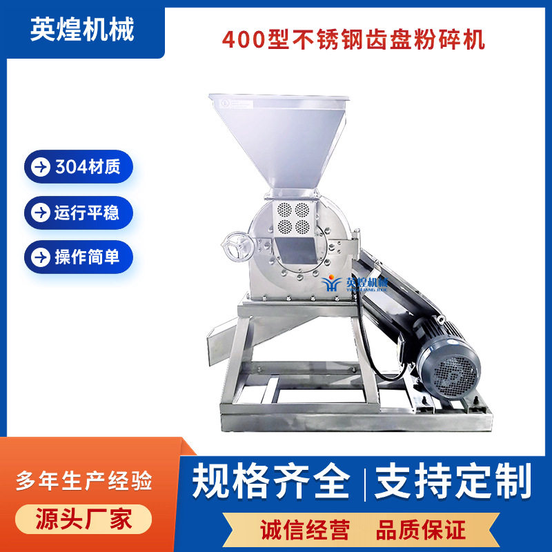 加厚不锈钢齿爪式低噪粉碎机