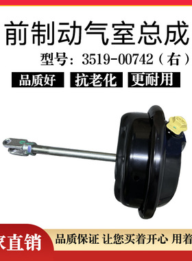 3519-00742前制动室总成右3519-00741前制动气室总成左客车前制动