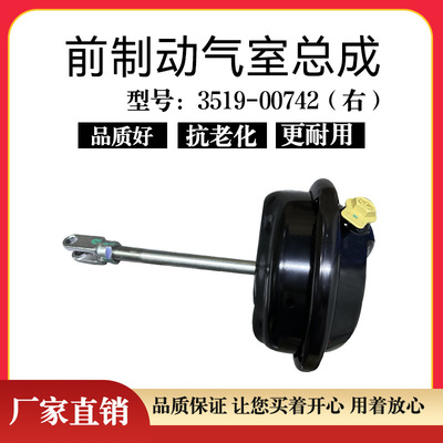 3519-00742前制动室总成右3519-00741前制动气室总成左客车前制动