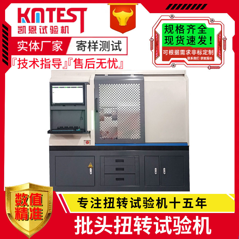 全自动工具扭转试验机3000Nm扭转断裂强度测试批头扭力检测仪
