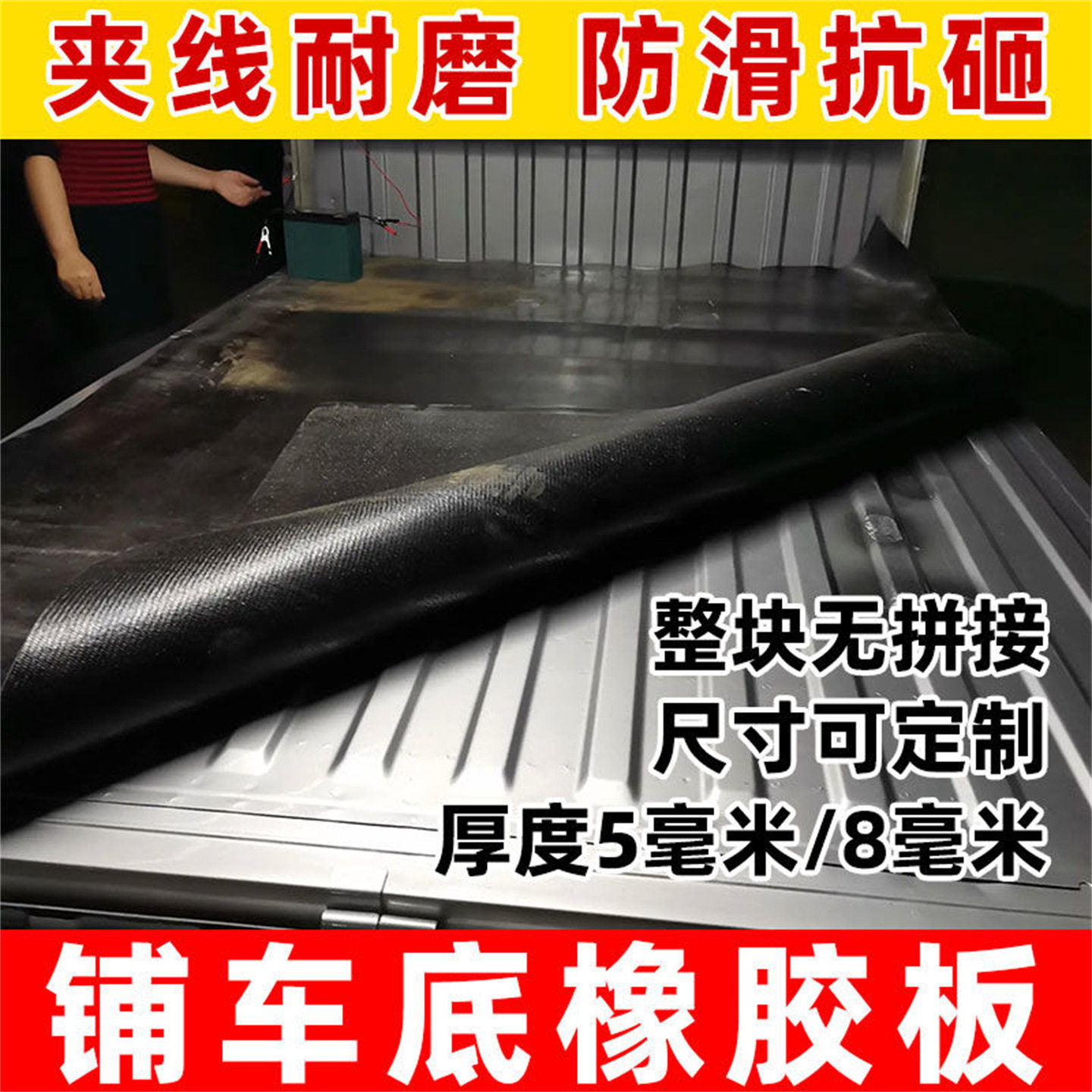 皮垫减震车箱耐房顶垫子撕裂橡胶垫板地胶货车车厢五菱防滑耐磨电