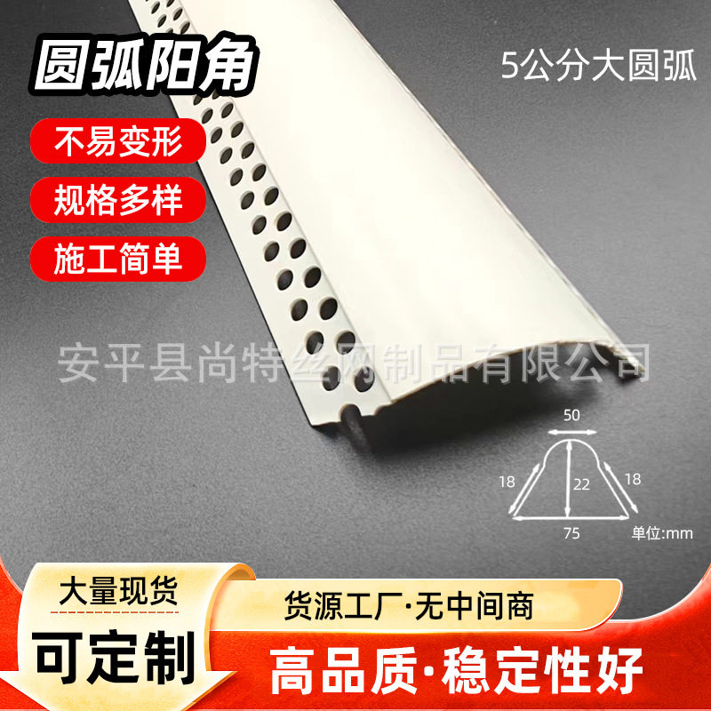 10公分圆弧阳角条PVC圆角弧形防撞收口条阳台垭口拱形造型装饰条
