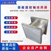 G开关室低噪音轴流风机 风量18560 ZTF 风压144.5Pa 1.5KW