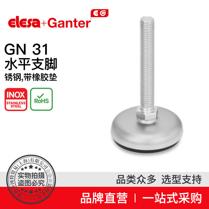 Elesa Ganter伊莉莎冈特 GN 31水平支脚 带橡胶垫（22）