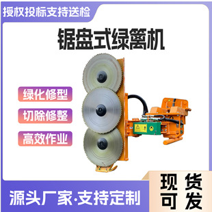 公路两旁树枝修剪机 钩机改装头锯盘式绿篱机 园林树枝修剪割灌机