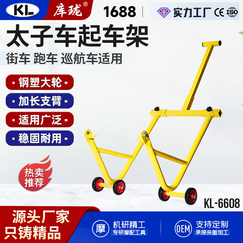 太子巡航摩托车通用起车架CM闪TR300金吉拉维修支撑起落驻停车架