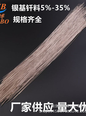 厂家供应银焊HL209HL323/2%5%15%20%25%30%35%银钎料银焊丝银焊片