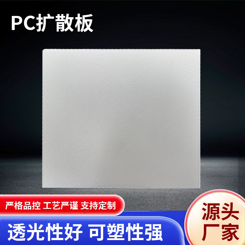 圆形pc扩散面板乳白色亚克力灯光板透光灯箱灯罩长条订置