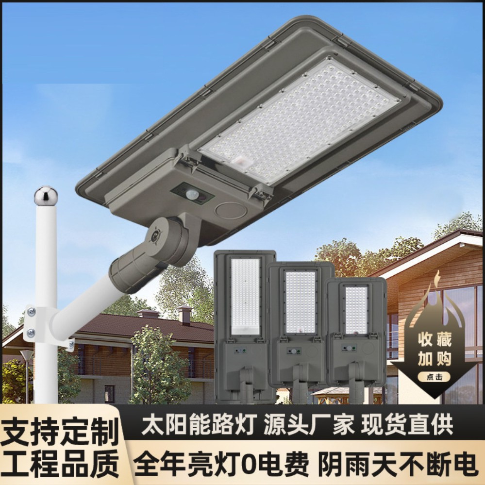 太阳能一体化人体感应LED路灯