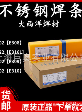 现货批发大西洋CHS312不锈钢焊条E309Mo-16耐高温焊条3.2/4.0mm