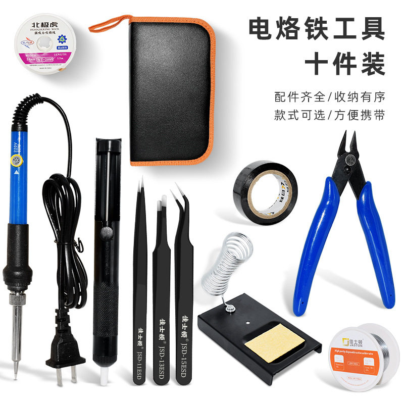 内热式60W可调温电焊笔吸锡器烙铁架锡丝十件套组合焊接工具套装