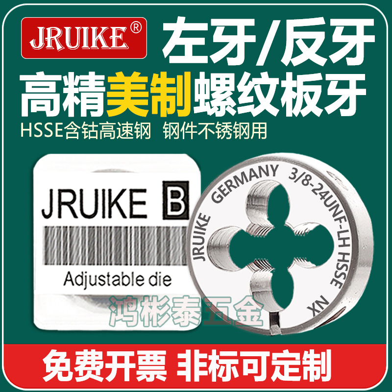 美制板牙左牙反牙左旋可调节圆板牙美制3/4 1/2 5/8-18 10-32UNF