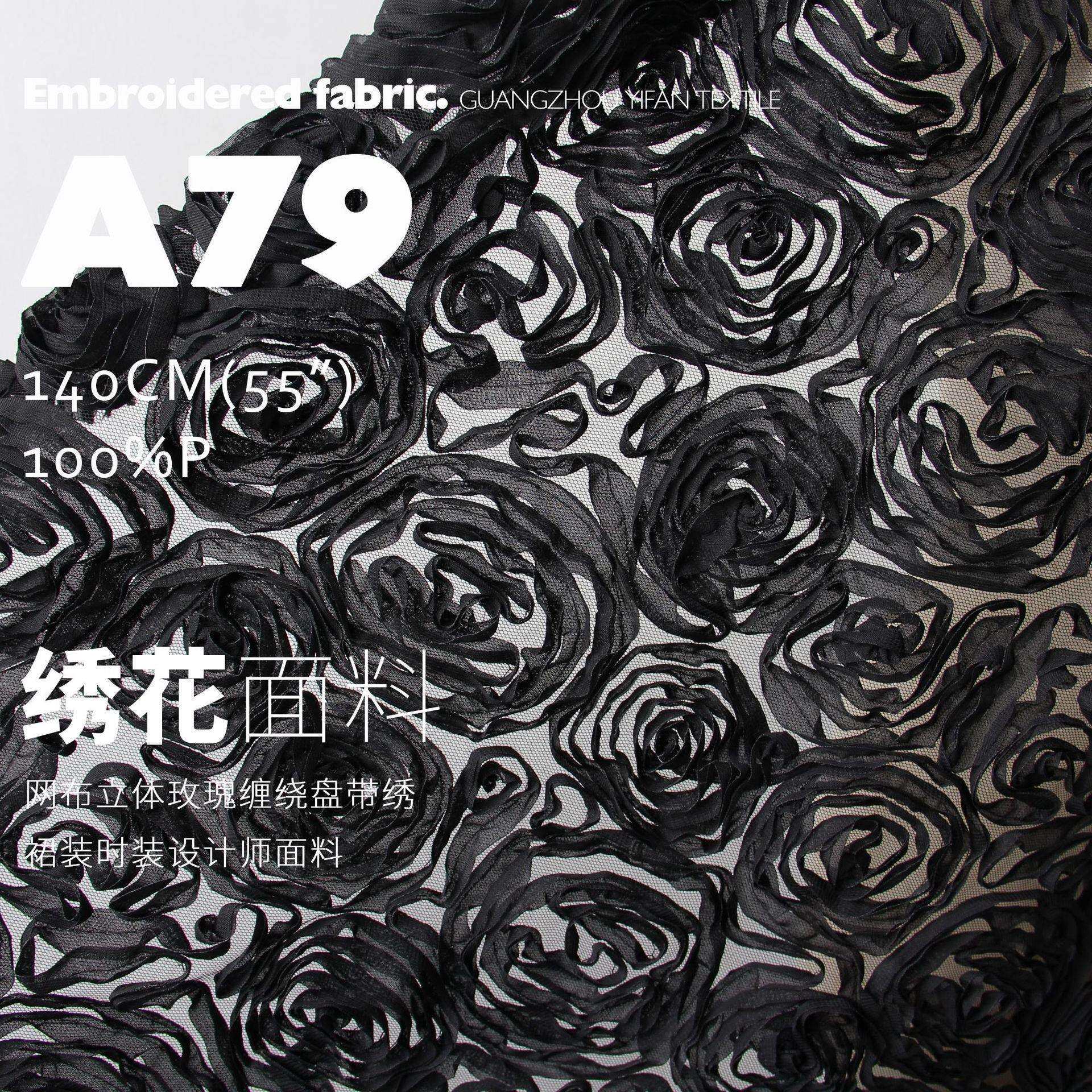折纸肌理透明网布立体玫瑰缠绕盘带绣裙装时装布料设计师面料A79